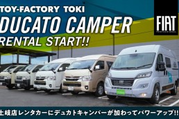 待望のデュカトベースレンタカー予約開始！！
