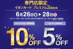 ミニベロがお得に買える3日間♪