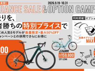 【9/19-10/31】人気モデルが最大50%off！秋のBESVキャンペーン開催！