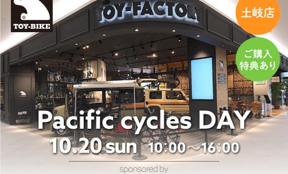 緊急開催！パシフィックサイクルズデイ！！