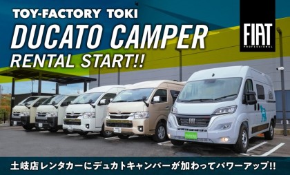 待望のデュカトベースレンタカー予約開始！！
