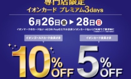 ミニベロがお得に買える3日間♪
