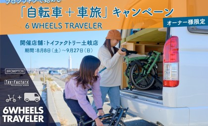 シルバーウィークのお出かけにBROMPTONはどうですか？？