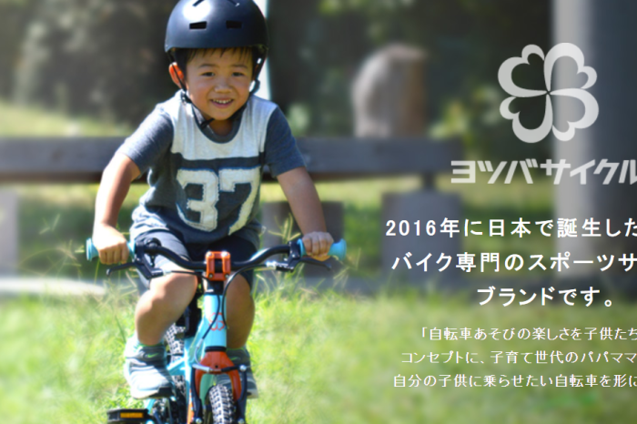 ヨツバサイクルのエキサイトショップになりました。^_^