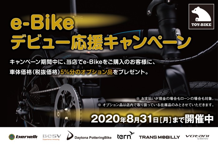 快適な次世代自転車［E-Bike］デビューをしてみませんか？