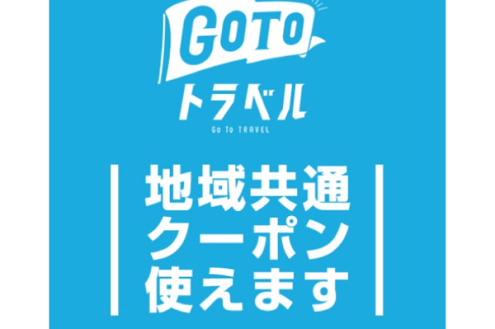 トイファクトリーでGoTo地域共通クーポンが使えます。