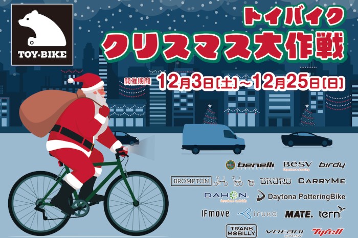 【12/3-12/25まで】今年もクリスマスプレゼント大作戦キャンペーン始まります！！