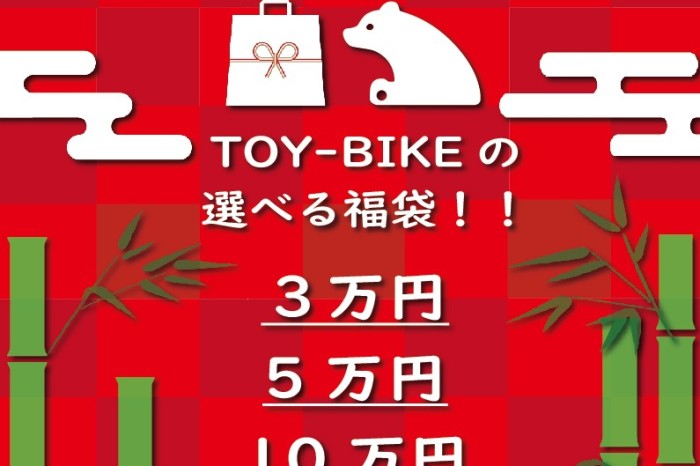 TOY-BIKEの初売りイベントのお知らせ