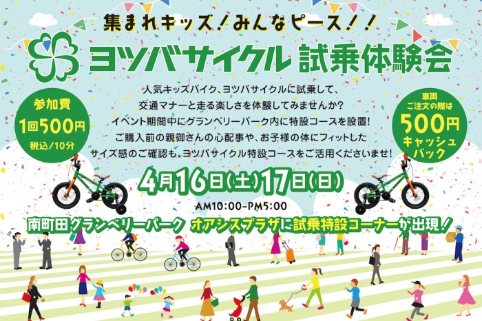 トイファクトリーヨツバサイクル試乗体験会開催のお知らせ