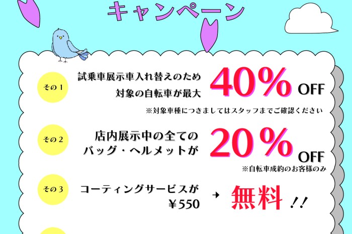 新生活応援キャンペーン♪　