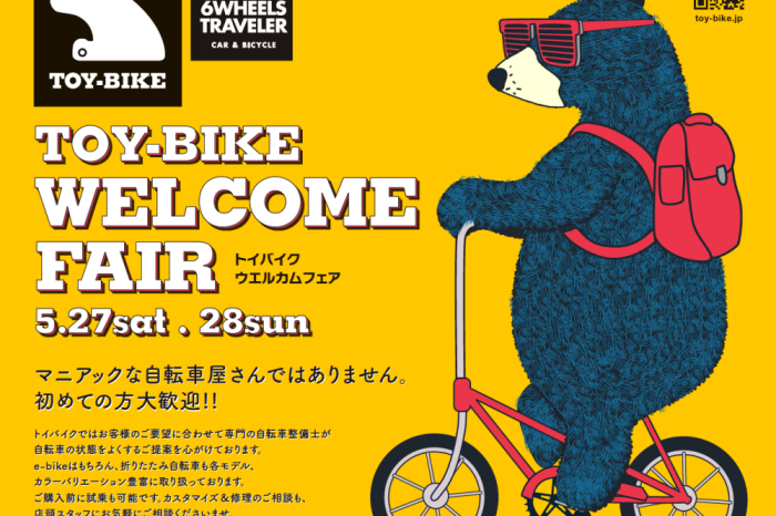 【5/27〜28開催】TOY-BIKEウェルカムフェアを開催！