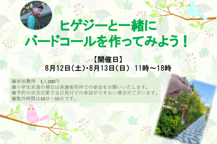アウトドアの達人　ヒゲジーによるワークショップ開催決定！！　in土岐店