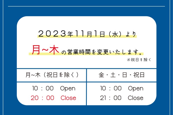 【お知らせ】トイファクトリー土岐　営業時間の変更につきまして