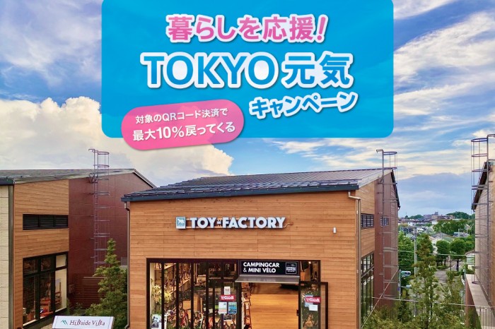 【3/11~31東京店対象】暮らしを応援！ ＴＯＫＹＯ元気キャンペーン