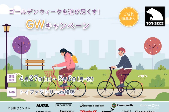 【土岐店限定】緊急開催！GWキャンペーン🌸