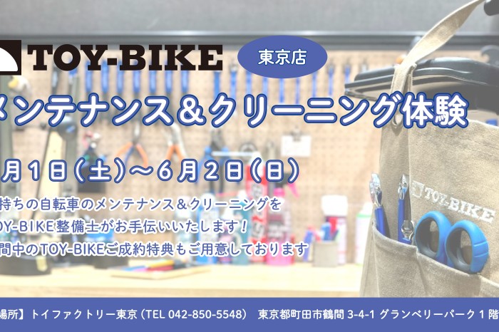 【6/1-2緊急開催！】梅雨時期に役立つイベントをトイファクトリー東京店で開催！
