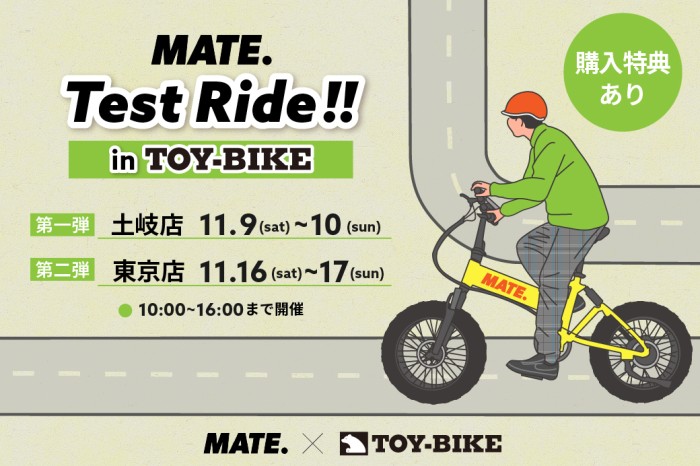 【土岐/東京】MATE. Test Ride!! in TOY-BIKE