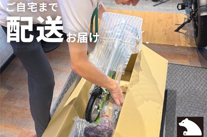 【ご自宅までお届け】トイバイクの「配送サービス」
