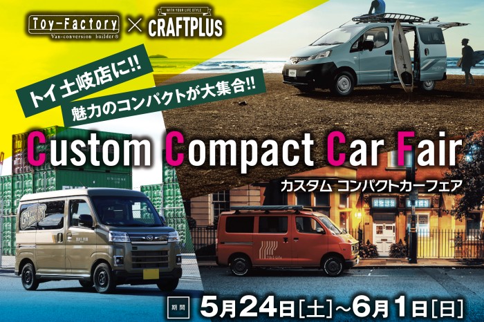 【土岐店】カスタムコンパクトカーフェア開催中！！