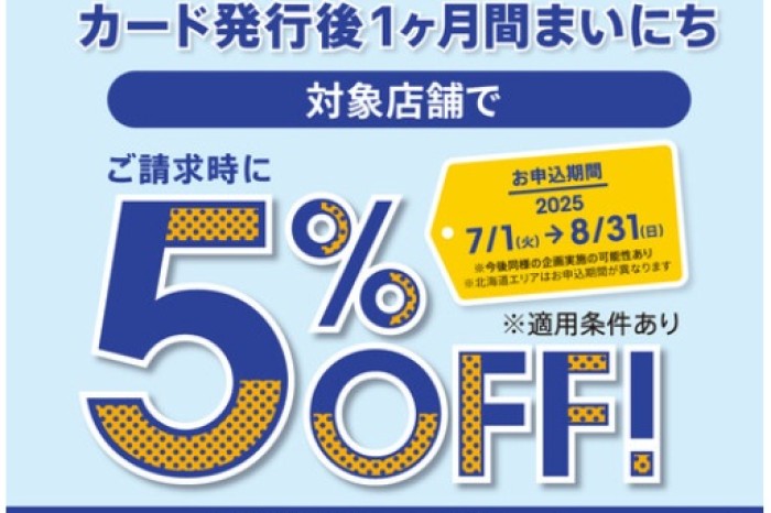 7月はイオンカード支払いでお得がいっぱい！