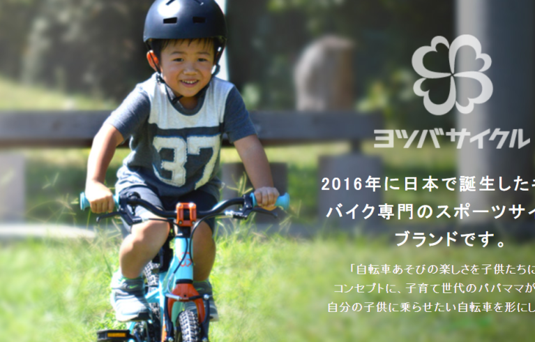 ヨツバサイクルのエキサイトショップになりました。^_^