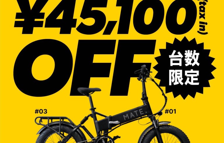 Mate Bike 2022アーカイブモデル販売開始！！