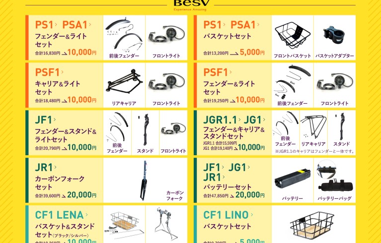 BESV車体お得情報💓and　今月のはせがわ👩