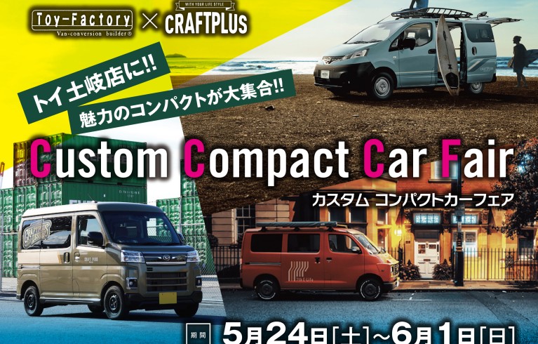 【土岐店】カスタムコンパクトカーフェア開催中！！