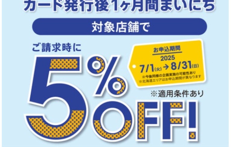 7月はイオンカード支払いでお得がいっぱい！
