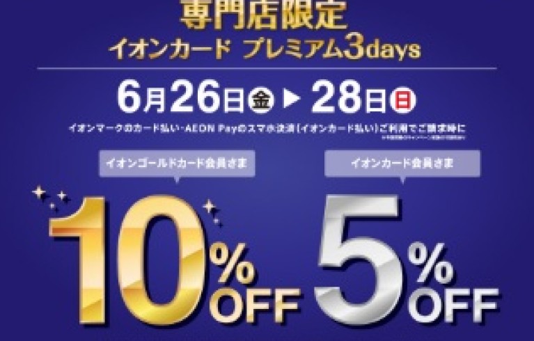 ミニベロがお得に買える3日間♪