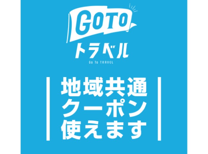 トイファクトリーでGoTo地域共通クーポンが使えます。