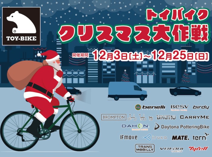 【12/3-12/25まで】今年もクリスマスプレゼント大作戦キャンペーン始まります！！