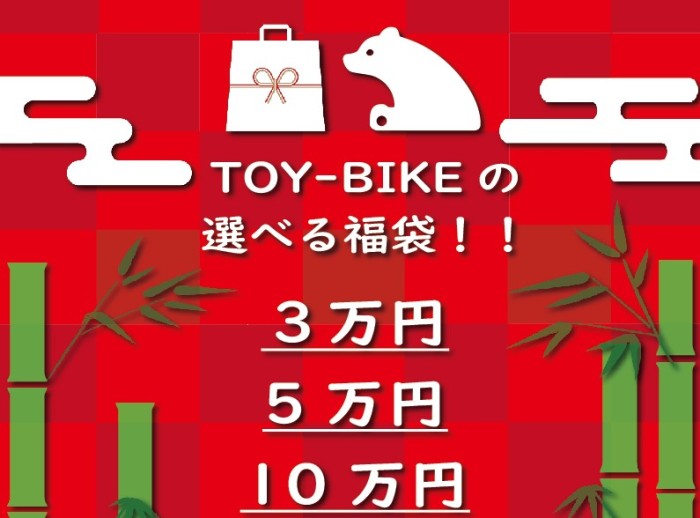 TOY-BIKEの初売りイベントのお知らせ