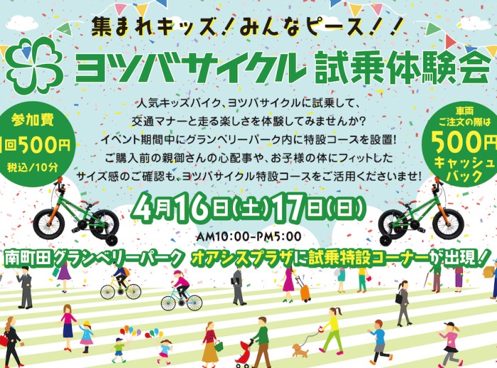 トイファクトリーヨツバサイクル試乗体験会開催のお知らせ