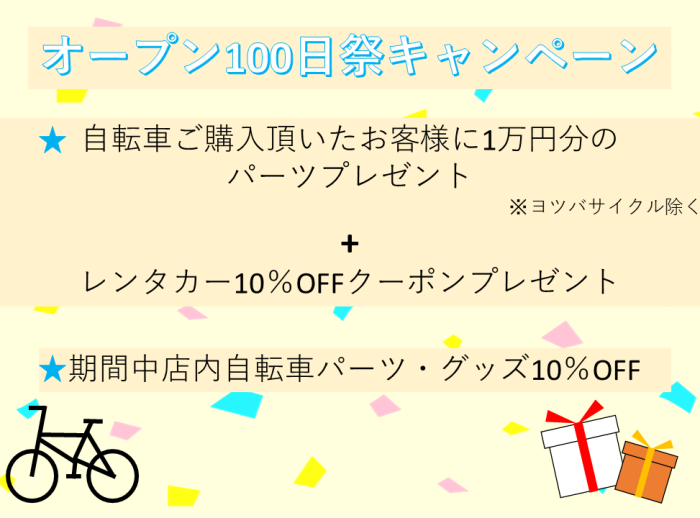 【トイファクトリー土岐】　オープン100日祭記念キャンペーン