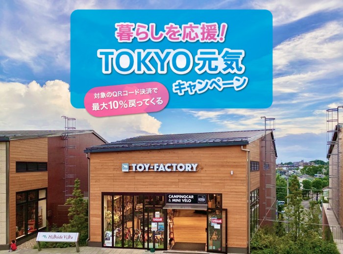 【3/11~31東京店対象】暮らしを応援！ ＴＯＫＹＯ元気キャンペーン