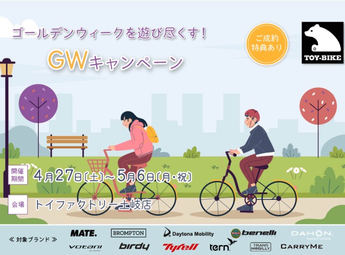 【土岐店限定】緊急開催！GWキャンペーン🌸