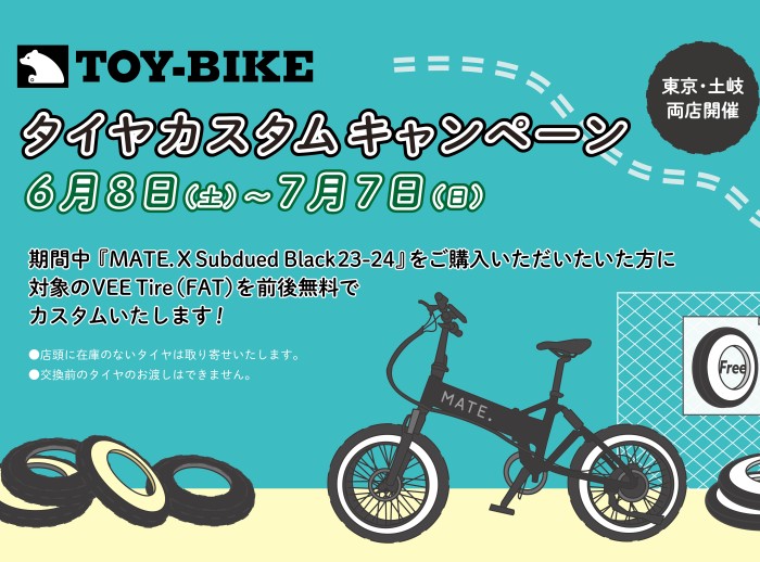 【6/8～7/7開催】MATE X タイヤカスタムキャンペーン