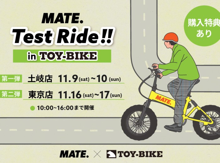 【土岐/東京】MATE. Test Ride!! in TOY-BIKE