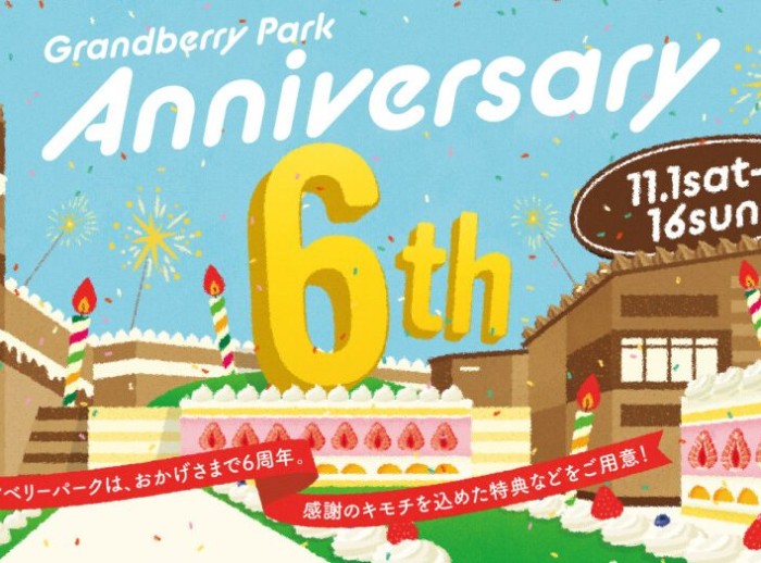 【11/1-16】グランベリーパーク”6周年”イベント開催！！