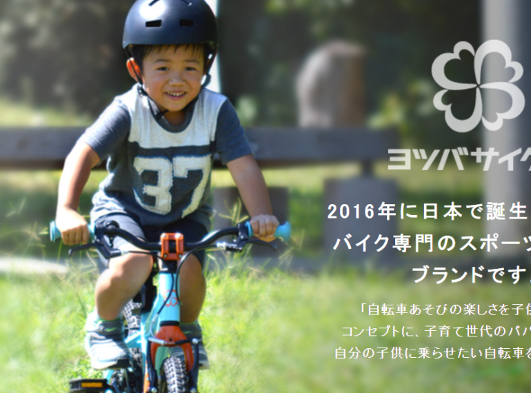 ヨツバサイクルのエキサイトショップになりました。^_^