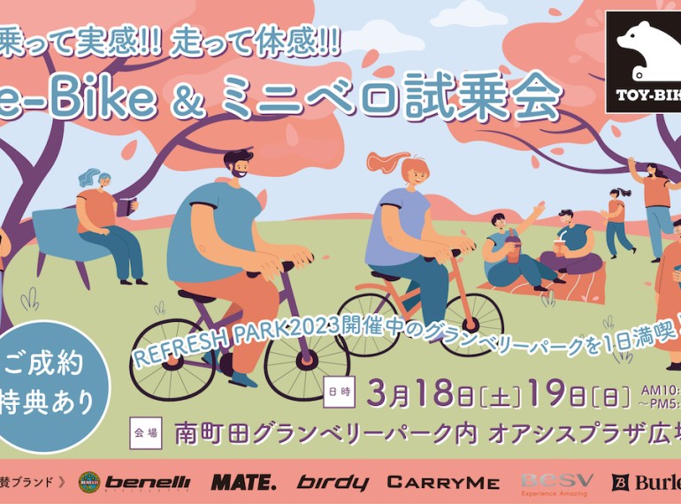 乗り比べて自分にピッタリな一台を