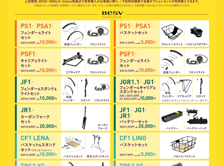 BESV車体お得情報💓and　今月のはせがわ👩