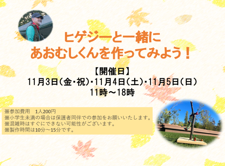 11月もイベント盛りだくさん♪