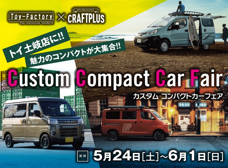 【土岐店】カスタムコンパクトカーフェア開催中！！