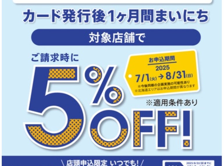 7月はイオンカード支払いでお得がいっぱい！