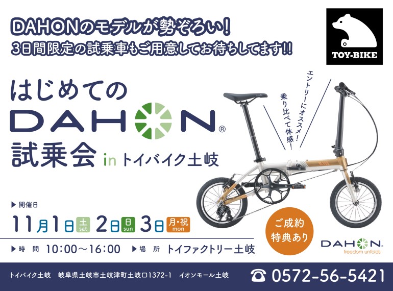 DAHON試乗会開催いたします！！