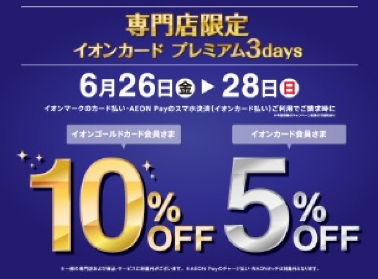 ミニベロがお得に買える3日間♪