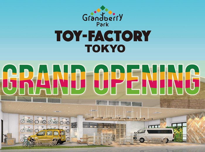 TOY-FACTORY東京　グランベリーパークに11月13日オープン！