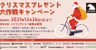 【クリスマスプレゼント大作戦キャンペーン】始まりました！！